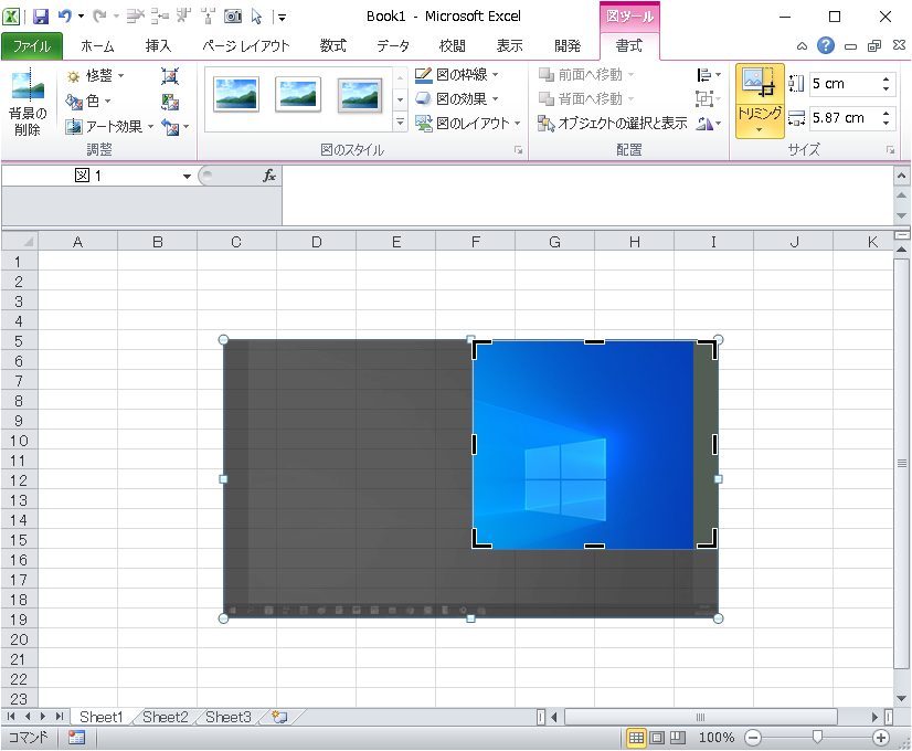 Microsoft Office Excelの中で画像ファイルのトリミング作業を行う いちいちペイントソフトを立ち上げるのが面倒なときに いまさら人には聞けない仕事効率300 アップを目指すパソコン操作術